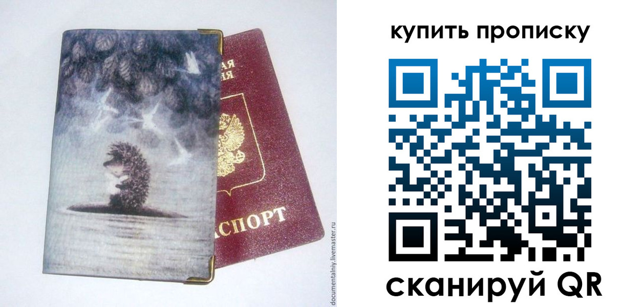 прописка в квартире в Жуковке
